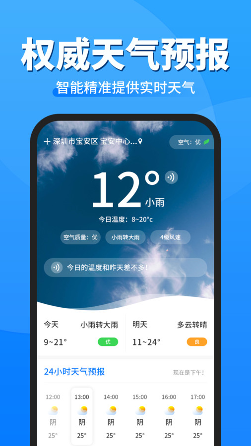 即准天气预报免费版(3)