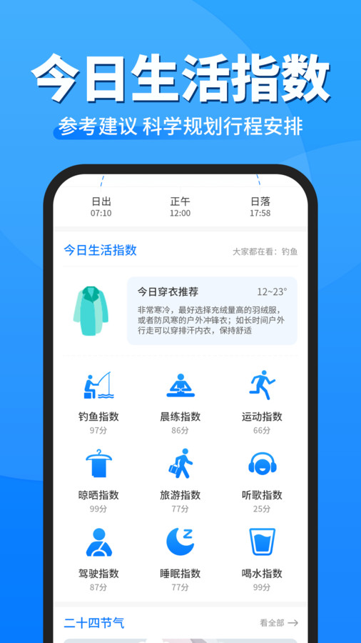 即准天气预报免费版(1)