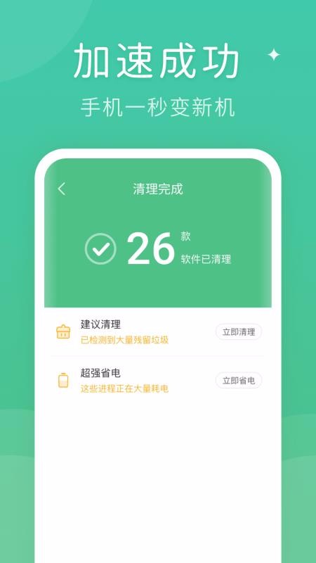 蚂 蚁清理大师极速版(1)