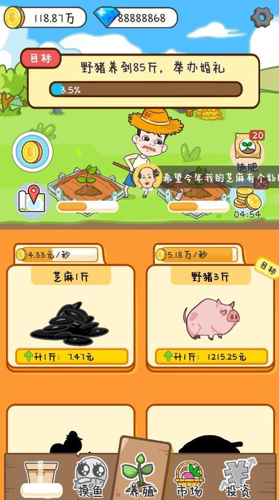种田重启人生无限金币版(1)