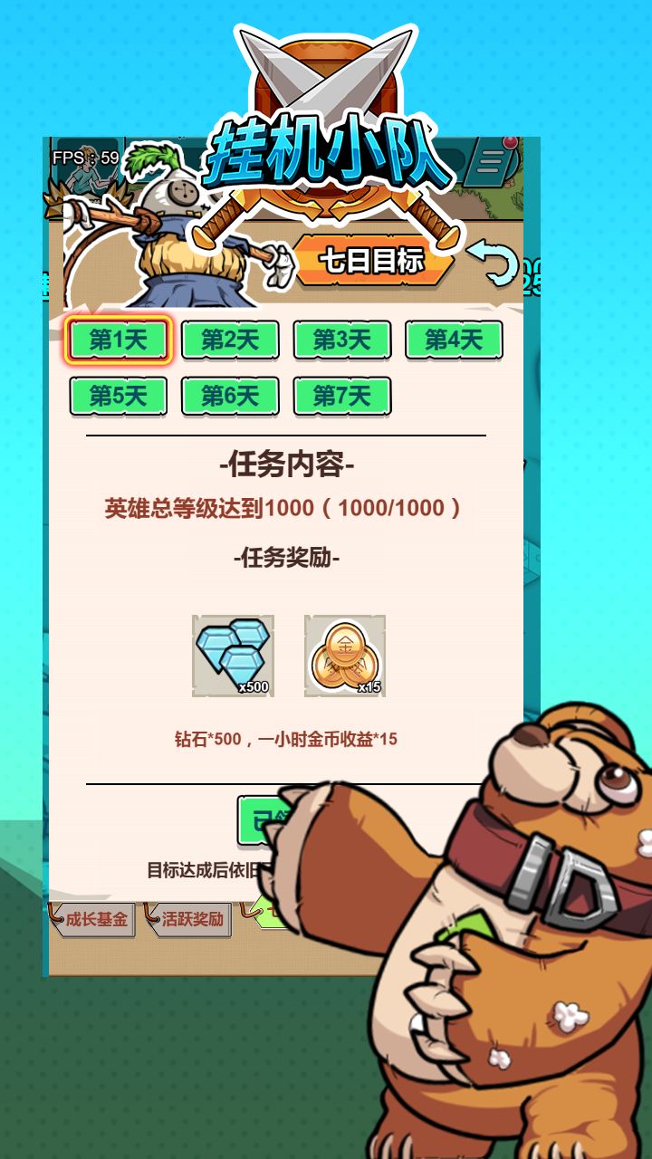 挂机小队(1)