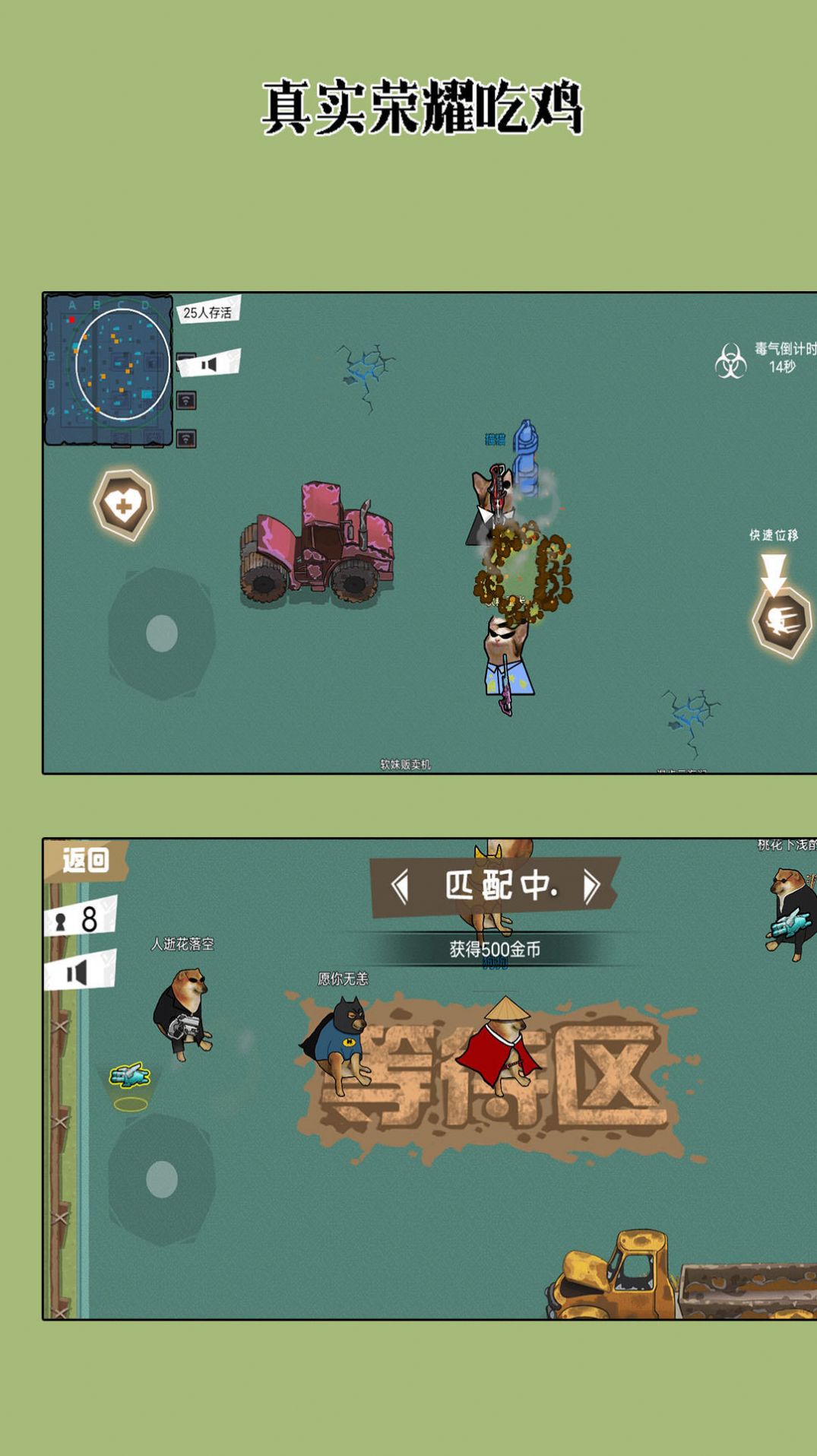 真实荣耀吃鸡.jpg