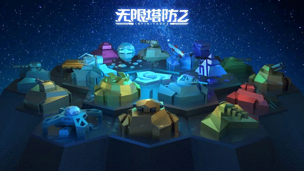 无限塔防2无限资源(1)