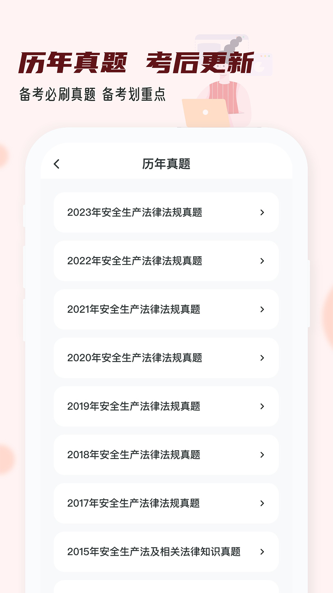 注册安全工程师小牛题库.png