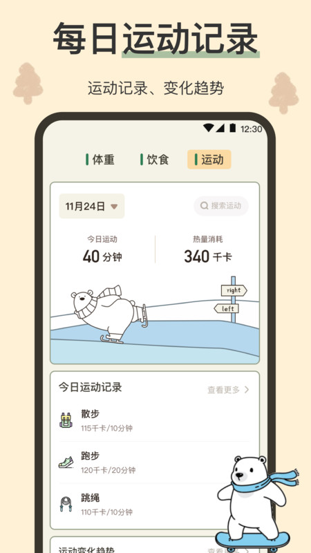 小熊体重.jpg