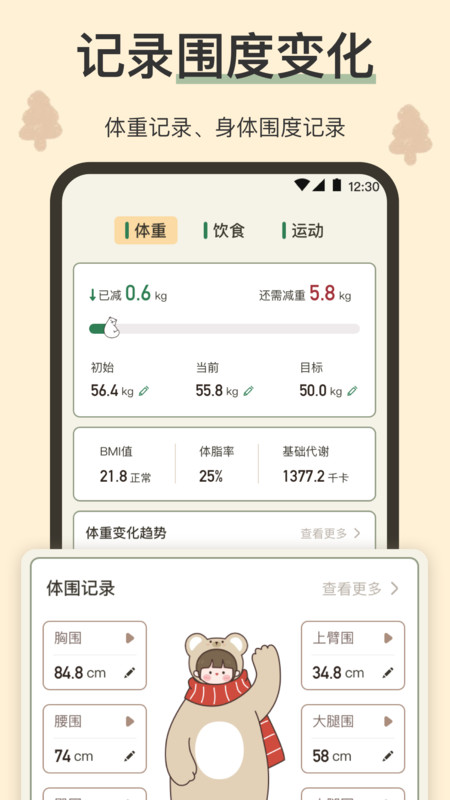 小熊体重.jpg