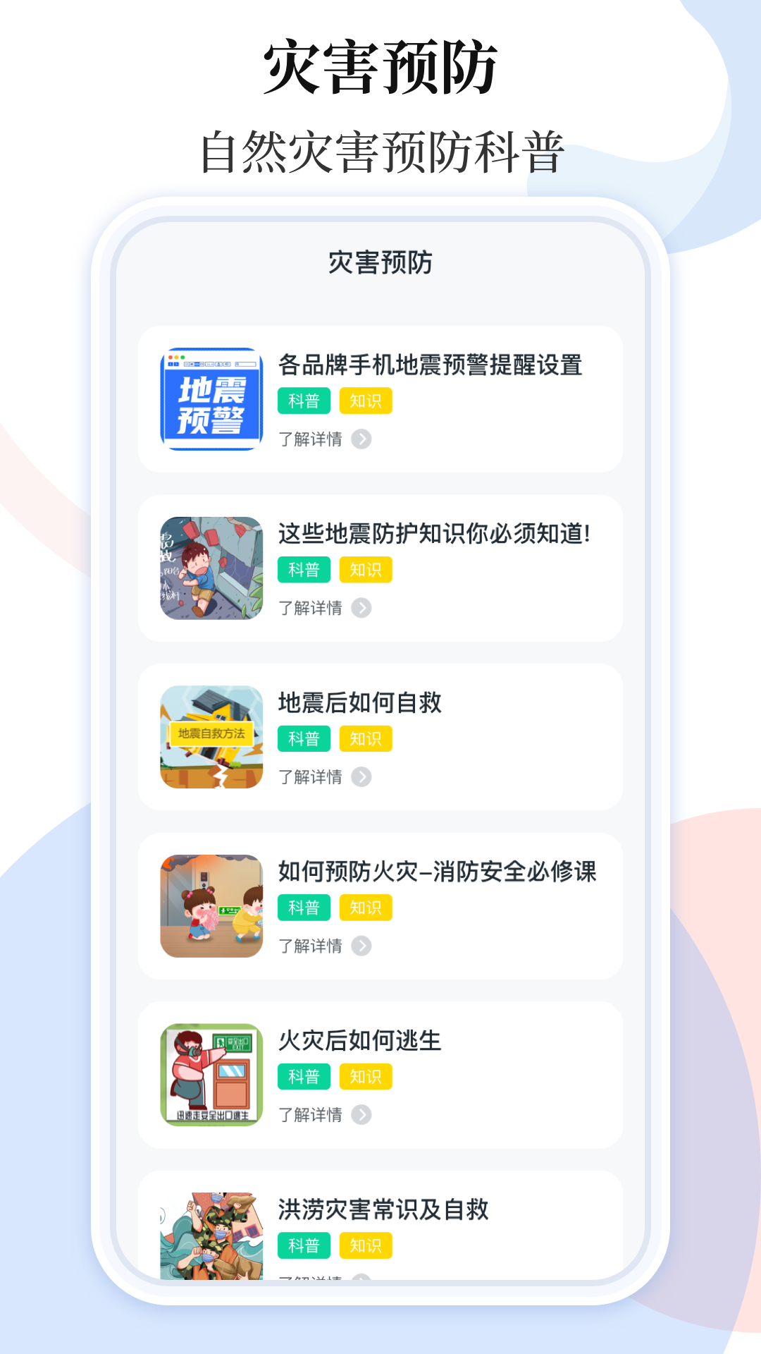 手机地震预警助手(3)
