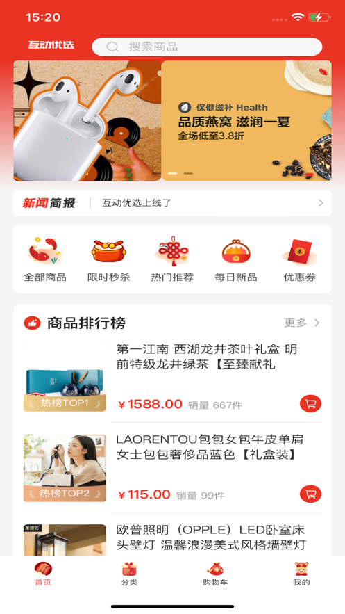 互动优选(2)
