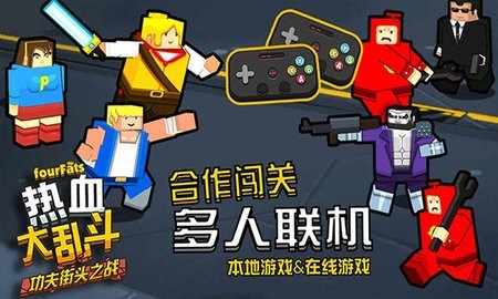热血大乱斗无限金币(1)