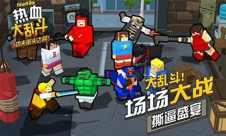 热血大乱斗无限金币(3)