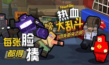 热血大乱斗无限金币.jpg
