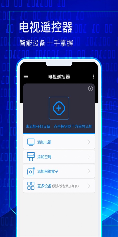 万能电视遥控器(3)
