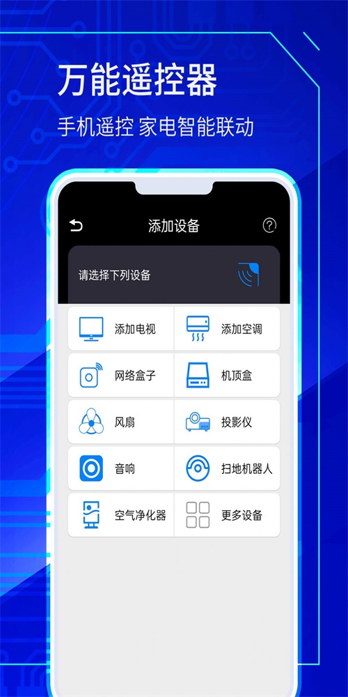万能电视遥控器(2)
