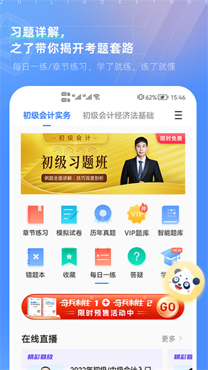 之了课堂会计(3)