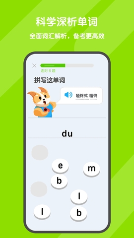木瓜背单词(2)
