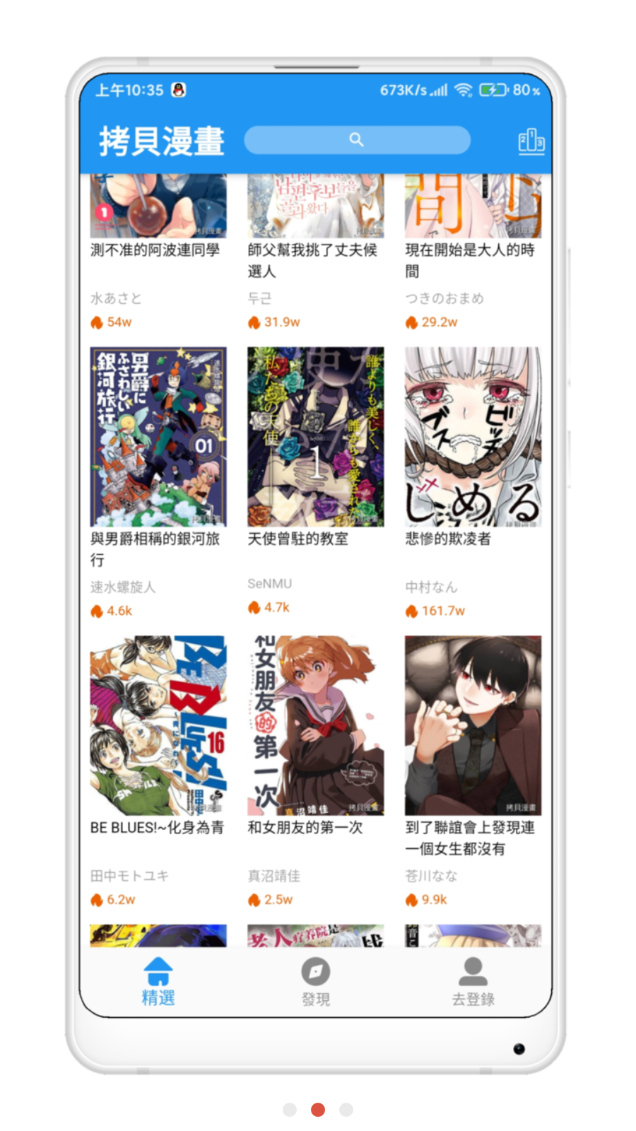 拷贝漫画高清版(3)