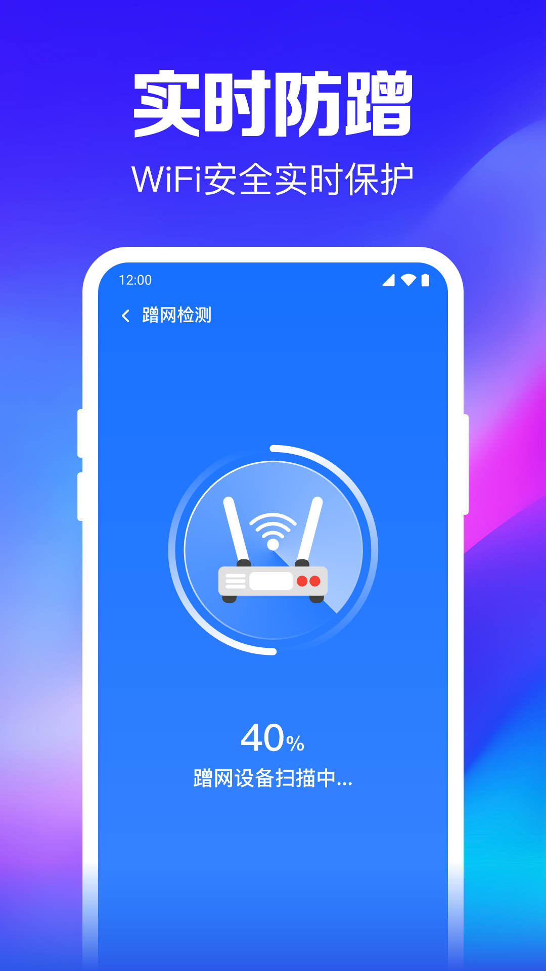 WiFi钥匙随行连(1)