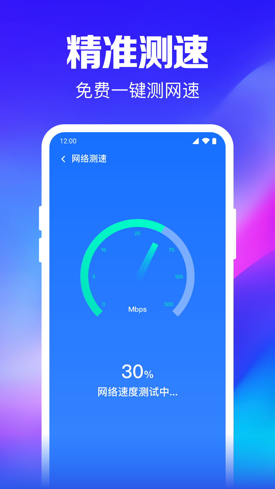 WiFi钥匙随行连(2)