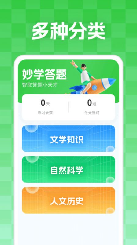 妙学答题.jpg