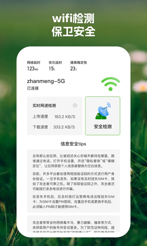 顺连wifi助手(3)