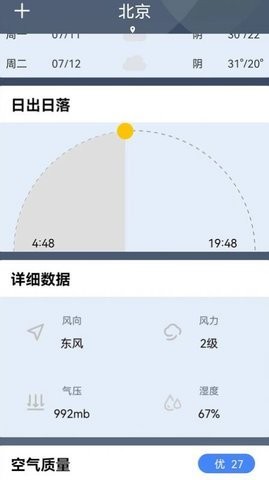 晚晴天气(3)