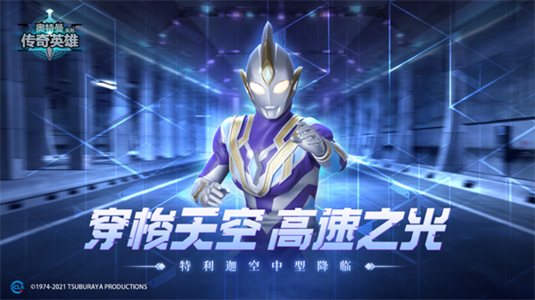 奥特曼传奇英雄免内购(2)