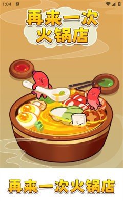 再来一次火锅店.jpg