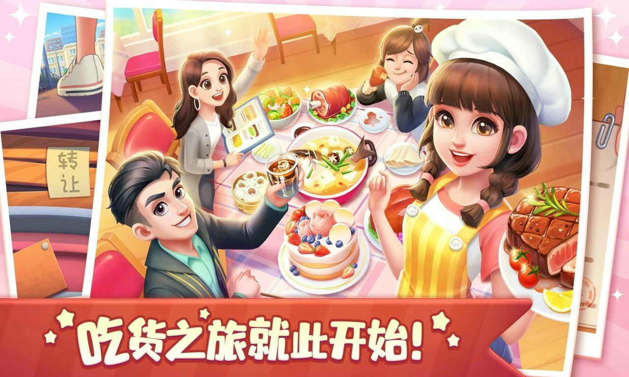 美食小当家无限体力版(1)