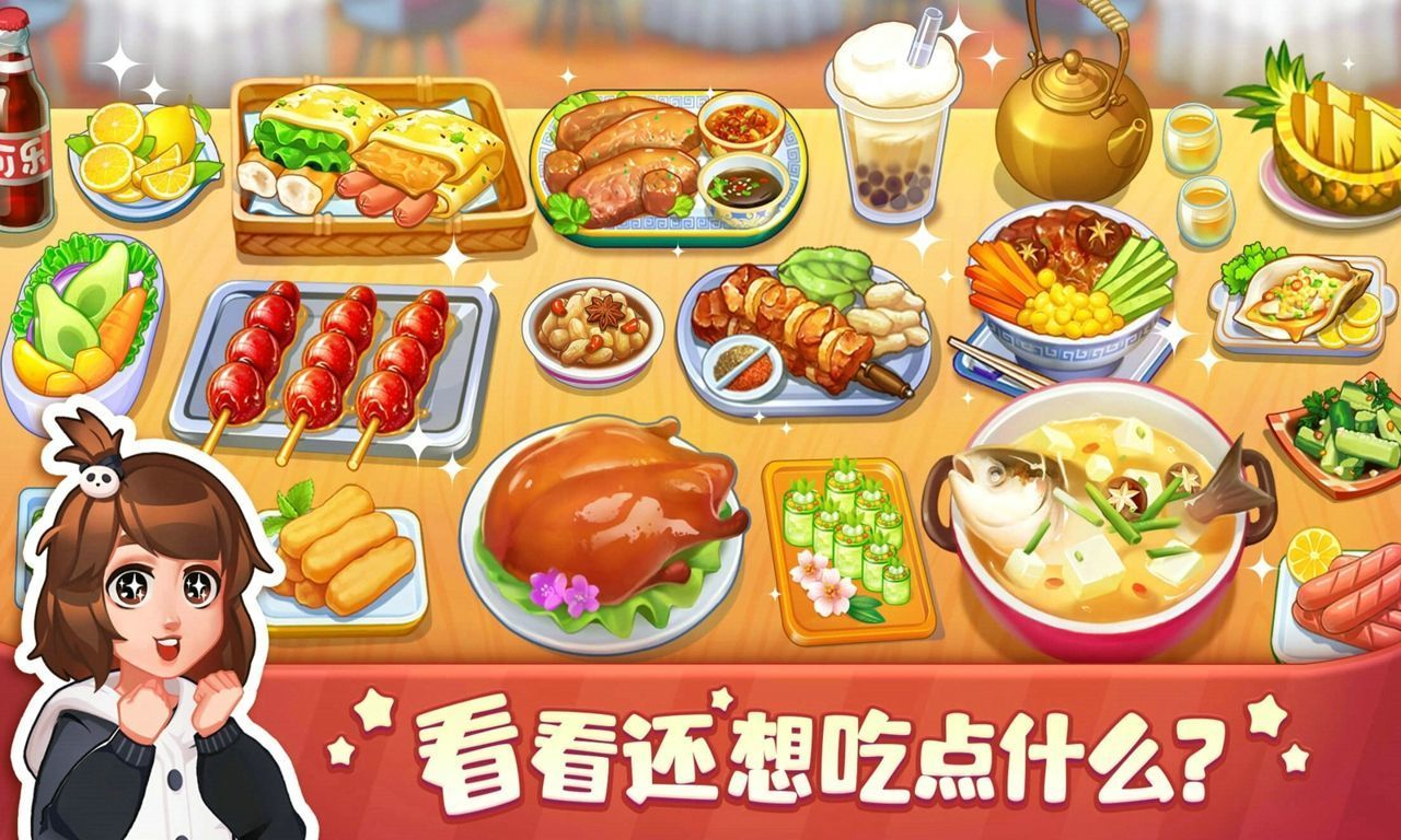 美食小当家无限体力版(2)