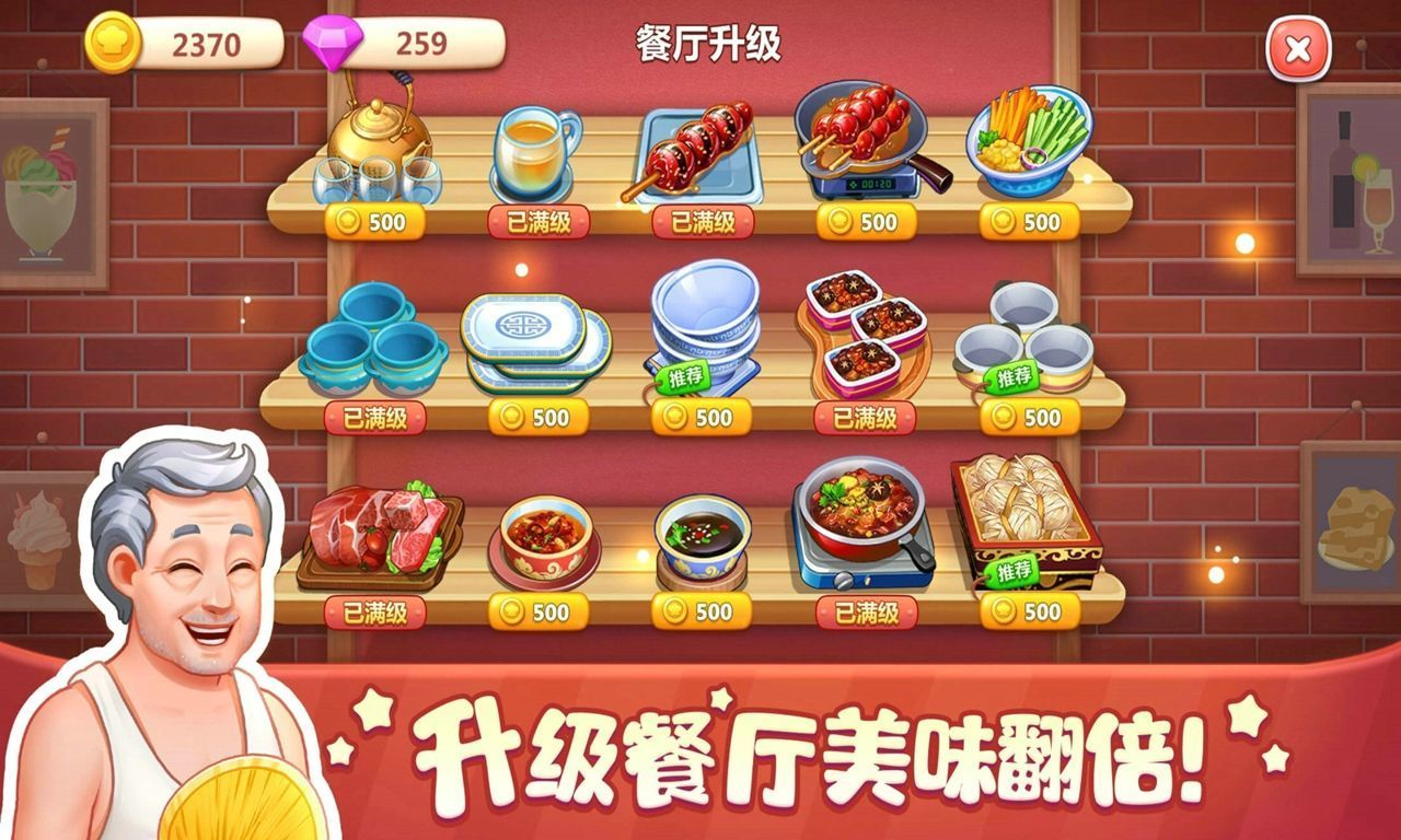 美食小当家无限体力版(3)