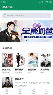 啤酒小说免费版(1)