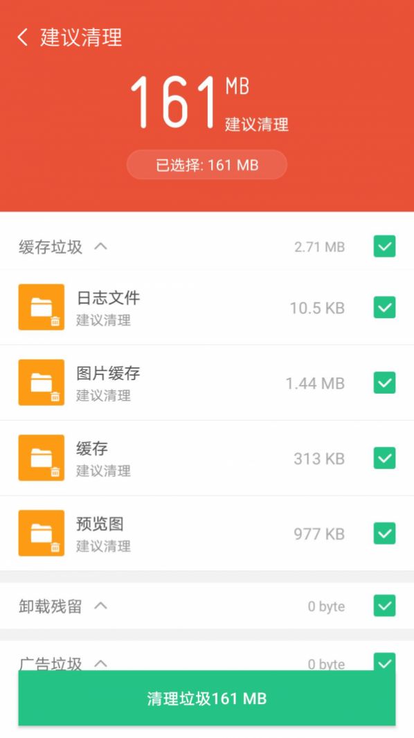 炫风清理极速版(3)