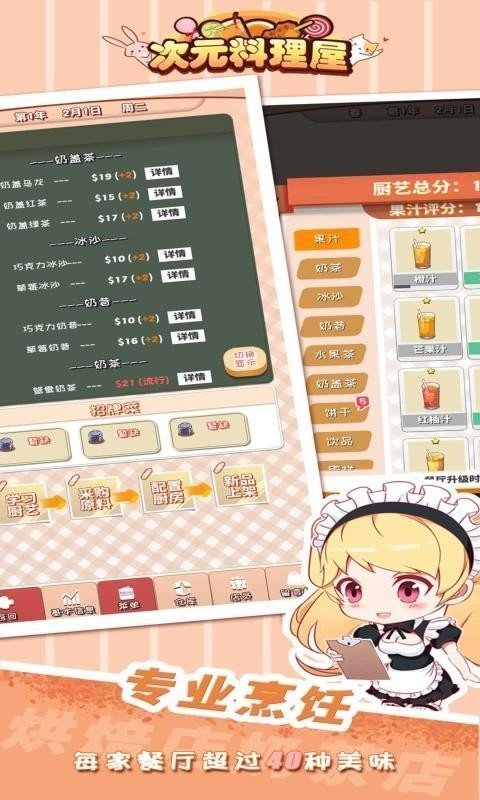 次元料理屋无限金币版(1)