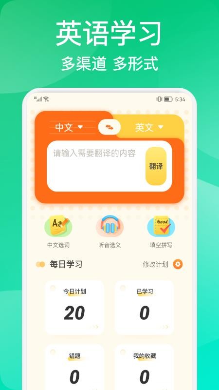 多邻英语(1)