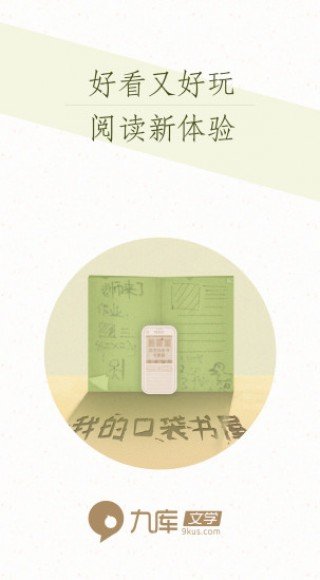 九库阅读无广告版.jpg