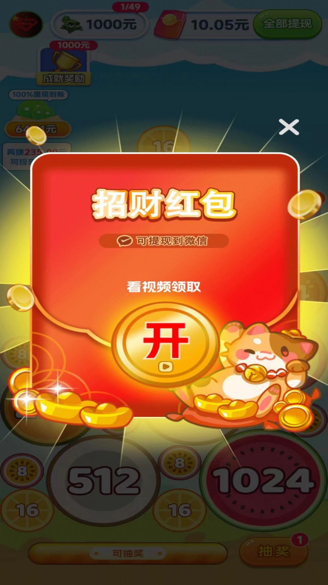 金币点点消(2)