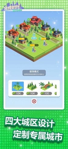 合成时代之城市建设中文版(1)