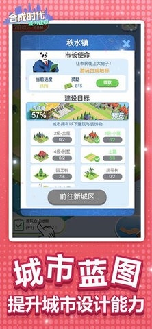 合成时代之城市建设中文版(2)