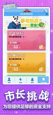 合成时代之城市建设中文版(4)