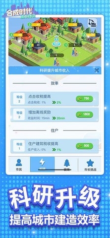 合成时代之城市建设中文版(3)