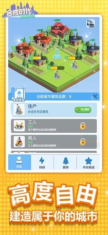 合成时代之城市建设中文版(5)