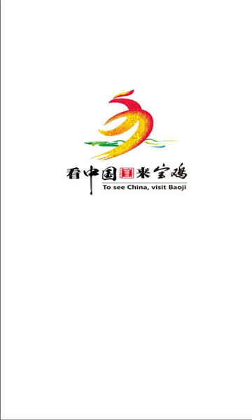 宝鸡一点通(2)