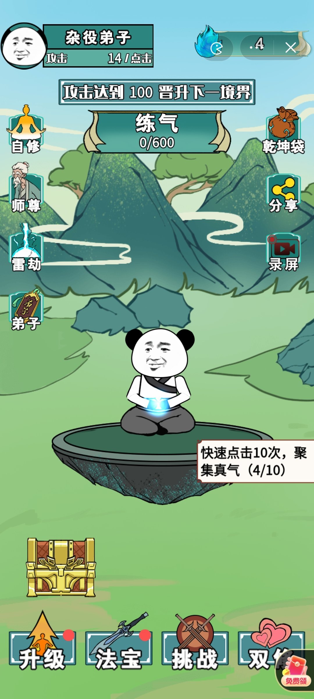 重生之我是大反派无限金币版(3)