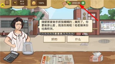 我的煎饼摊无限金币(1)