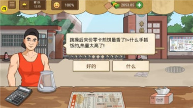 我的煎饼摊无限金币.jpg