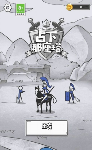 占下那座塔无限金币无限钻石(2)