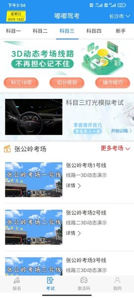 嘟嘟驾考3D练车(2)