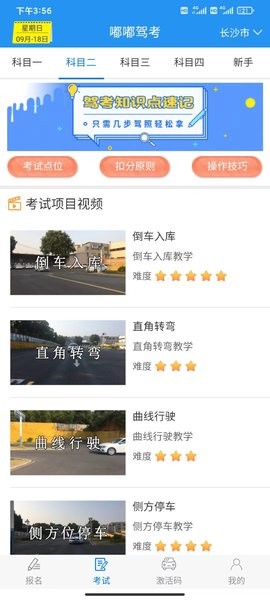 嘟嘟驾考3D练车(1)