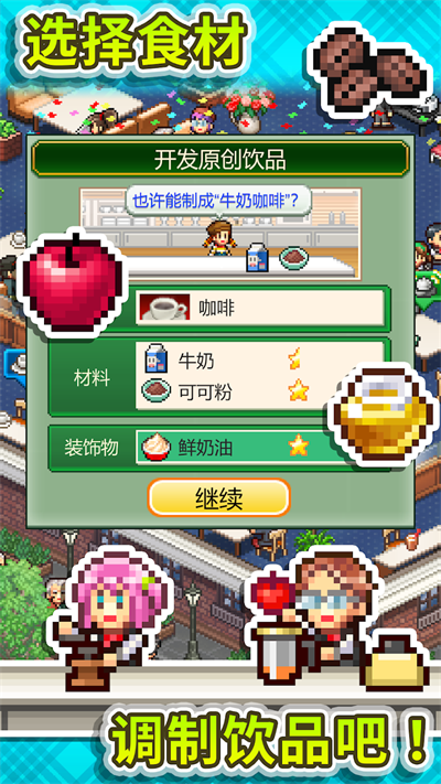 创意咖啡店物语debug汉化版(4)