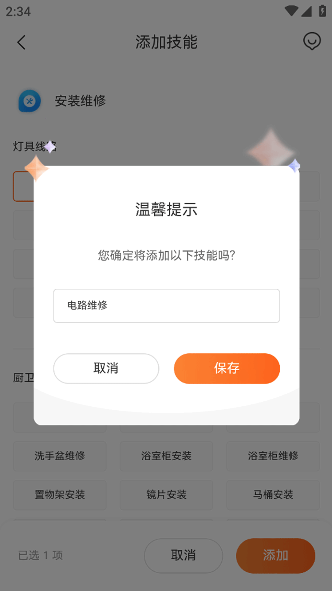 滴帮工匠端(2)